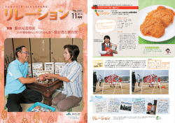 家の光活用術 ∼私と母と家の光