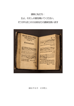 讃美と私たち - 西日本福音ルーテル教会