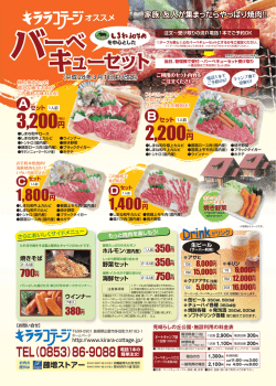 3,200円 2,200円 - 見晴らしの丘公園キララコテージ