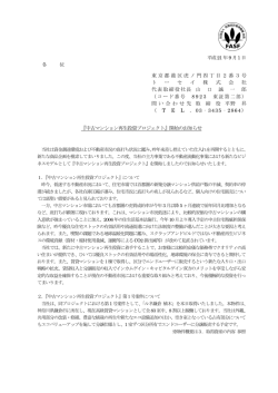 『中古マンション再生投資プロジェクト』開始のお知らせ 東京都港区虎ノ門