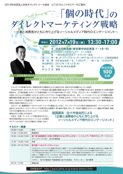 DMセミナー 表裏8 - JDMA 一般社団法人日本ダイレクトメール協会
