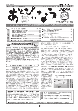 PDFダウンロード - 日本アトピー協会
