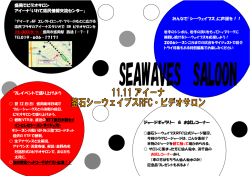 11月11日盛岡アイーナにてビデオサロン開催情報