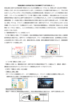 「奈良公園のシカが安全で安心できる無料アプリができました！」 奈良