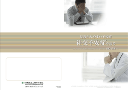 社交不安症を診る
