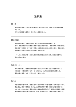 注釈集