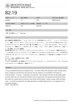 “驚くほど素晴らしい！” Stunning! - The Scotch Malt Whisky Society