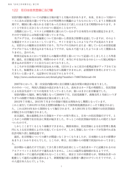 新版・余命三年時事日記第2部全体をPDF閲覧