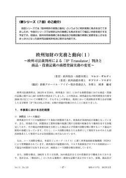欧州知財の実務と動向（1）