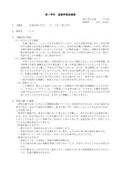 第1学年 道徳学習指導案 【主題名】友達を思いやる 2
