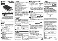 iPad用USBメモリ