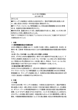 (2016年7月)  - 在コンゴ民主共和国日本国大使館