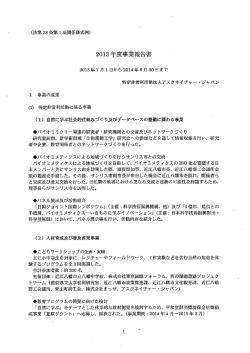 2013年度事業報告書等(PDF形式：208KB)