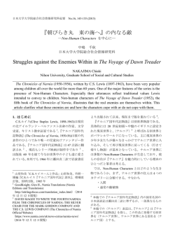 朝びらき丸 東の海へ - 日本大学大学院総合社会情報研究科