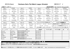 日程表のダウンロード - Drive Darts