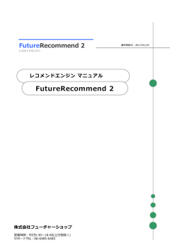 この商品も買っています！」をサイトに簡単設置！