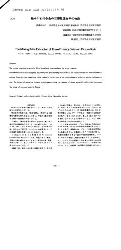 338 絵本における色の三原色混合率の抽出