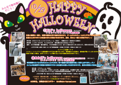 ハロウィンパーティ開催!!←クリック
