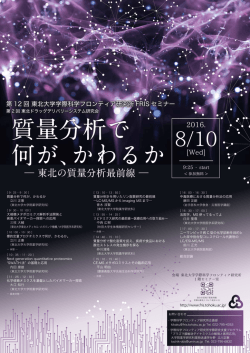 第12回学際科学フロンティア研究所セミナーのご案内