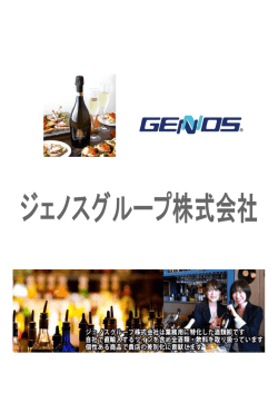 Untitled - ジェノスグループ株式会社