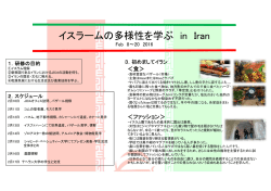 共生のためのフェアトレードⅡ イラン海外研修(イラン･テヘラン)