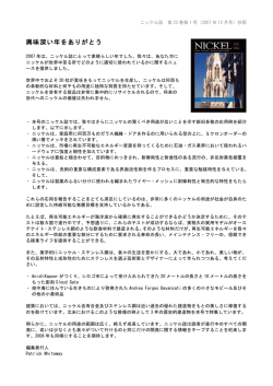 興味深い年をありがとう - ニッケル協会 東京事務所