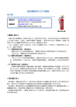 消火器 - 日本消防検定協会