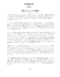 ご家族でのバケーションにも理想的なウェスティン マウイ リゾート＆スパ
