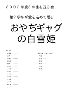 おやぢギャグの白雪姫
