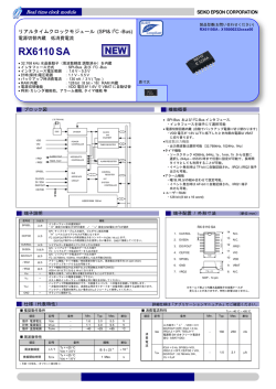 2013.12.06 セイコーエプソン   キャパシタでのバッアップに最適な低消費