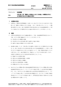 1 IFRS 第 15 号「顧客との契約から生じる収益」の