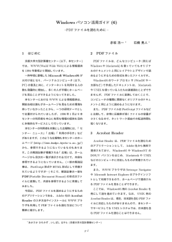 PDFファイルを読むために