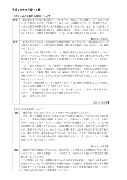 市長への手紙 平成28年 8月分（PDF文書）
