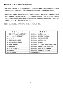 こちら - 一般財団法人家電製品協会
