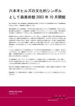 日本語版 - 森美術館