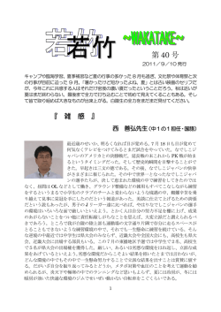 第 40 号 - 白陵中学校・高等学校