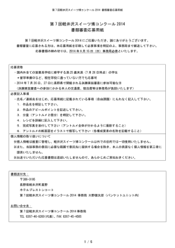 第 7 回軽井沢スイーツ博コンクール 2014 書類審査応募用紙
