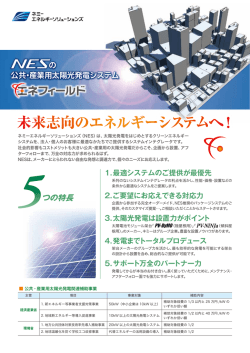 エネフィールド（PDF） - 太陽光発電・太陽電池・ソーラー発電のことなら