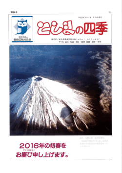 としまの四季 第66号（H28.1.25）