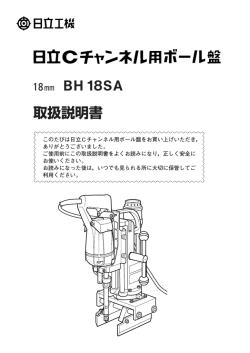 取扱説明書 - 日立工機