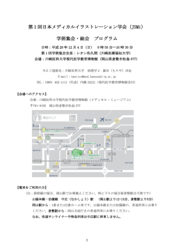 学会当日日程表（pdf） - medical