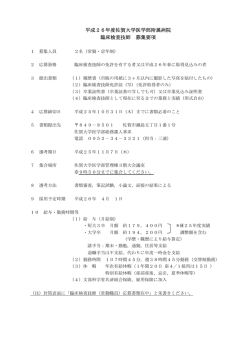 平成26年度佐賀大学医学部附属病院 臨床検査技師 募集要項