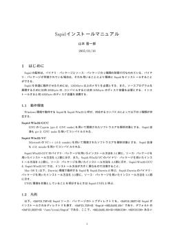 Sapidインストールマニュアル - Sapid Home Page