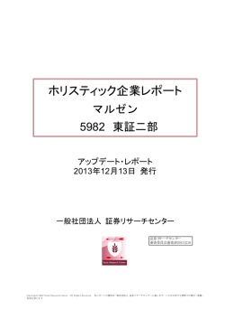 アップデート・レポート - 証券リサーチセンター