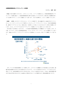 米国医療保険改革とアクチュアリーの役割