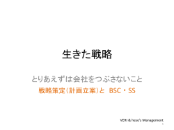 生きた戦略三方よし