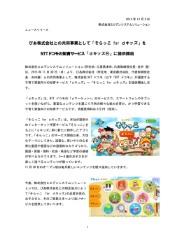 そらっこ for dキッズ - 株式会社ミエデンシステムソリューション