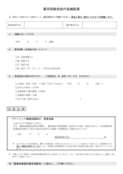 雇用保険受給内容確認書 - パナソニック健康保険組合