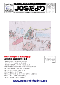 JCSだより - Japan Club of Sydney ｜ シドニー日本クラブ