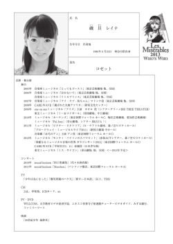 磯貝レイナ - 梅田芸術劇場